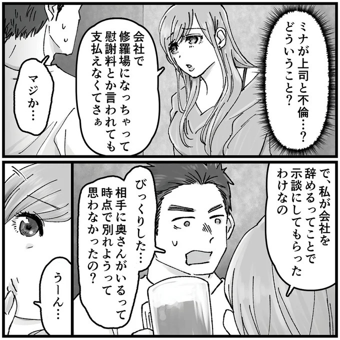 上司と不倫して修羅場…なのに「お花畑すぎる」言い分。さらに今度はうちに夫と／夫の不倫相手は友達でした（画像4枚目）