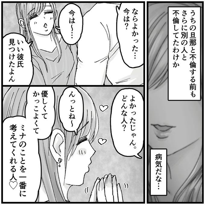 上司と不倫して修羅場…なのに「お花畑すぎる」言い分。さらに今度はうちに夫と／夫の不倫相手は友達でした（画像7/12枚目）