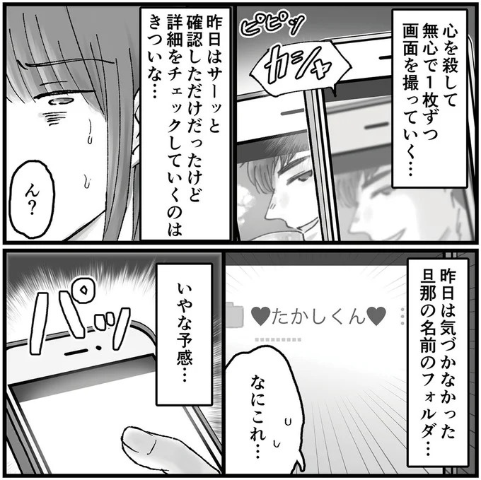 初めて悔しさで泣いた。夫のスマホに保存されていた友人女性との「決定的な写真」／夫の不倫相手は友達でした（画像3枚目）