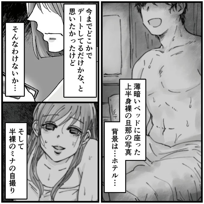 初めて悔しさで泣いた。夫のスマホに保存されていた友人女性との「決定的な写真」／夫の不倫相手は友達でした（画像4枚目）