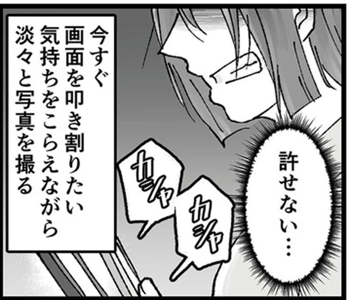 初めて悔しさで泣いた。夫のスマホに保存されていた友人女性との「決定的な写真」／夫の不倫相手は友達でした
