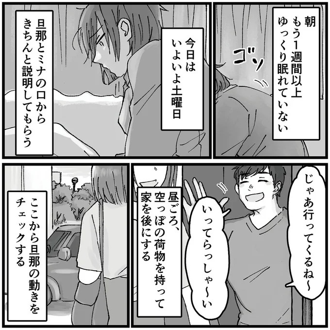 妊娠中の妻絵の前で届いた、不倫相手からの連絡。夫の幼稚な言い訳は…／夫の不倫相手は友達でした（画像8/11枚目）