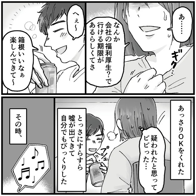 夫の不倫相手は、妻の友人。彼がスマホのメッセージで「真っ青になったワケ」は／夫の不倫相手は友達でした（画像6/11枚目）