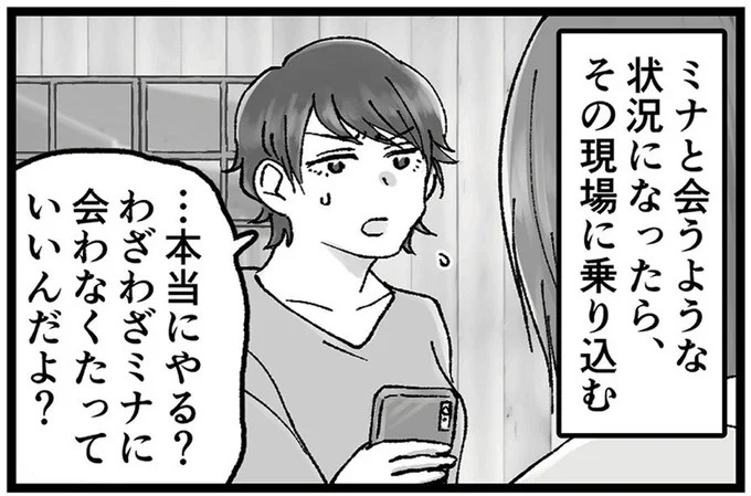 夫の不倫相手は、妻の友人。彼がスマホのメッセージで「真っ青になったワケ」は／夫の不倫相手は友達でした