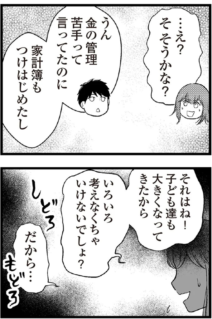 「夫に借金300万円がバレないように」秘密を抱えた自分がみじめに思えて／夫に内緒で借金300万（画像6/26枚目）