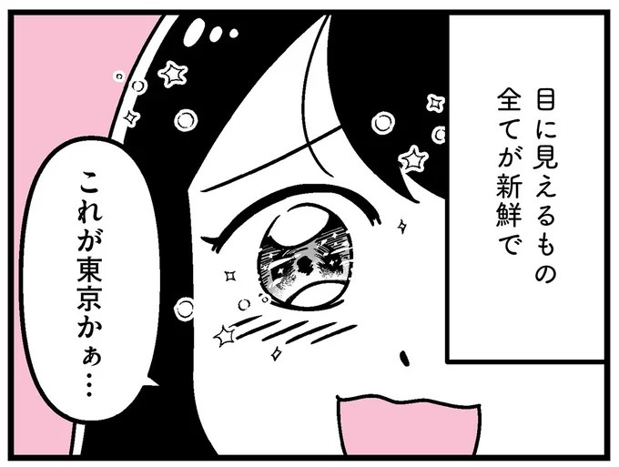 港区女子の過去。夢にまで見た東京生活に浮かれ、大学デビューをもくろむが…／人生もっとうまくやれたのに
