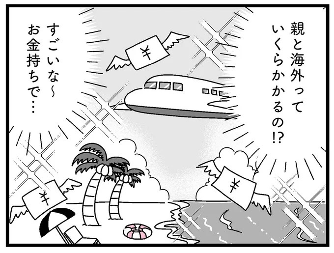 私だけ場違い？ 海外旅行が当たり前のように話す友人たち／人生もっとうまくやれたのに