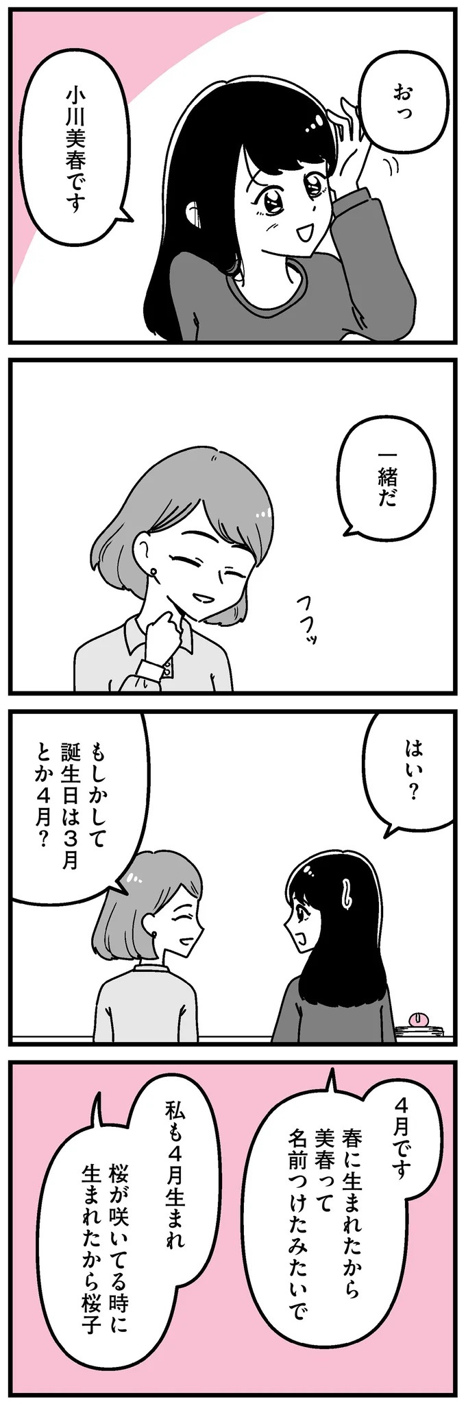「実家が太い」本物のお嬢様。大学で初めてできた友だちとは、何もかも違って／人生もっとうまくやれたのに（画像4枚目）