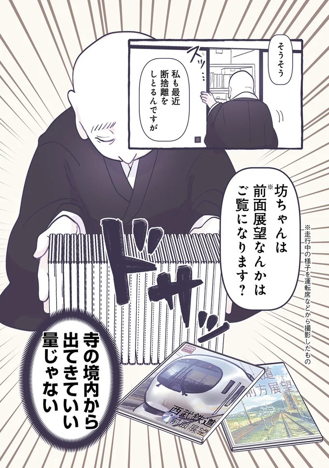人見知りの息子が一瞬でなついた？ 柔和な和尚さん、実は…／るしこの子育て日記3（画像8/11枚目）