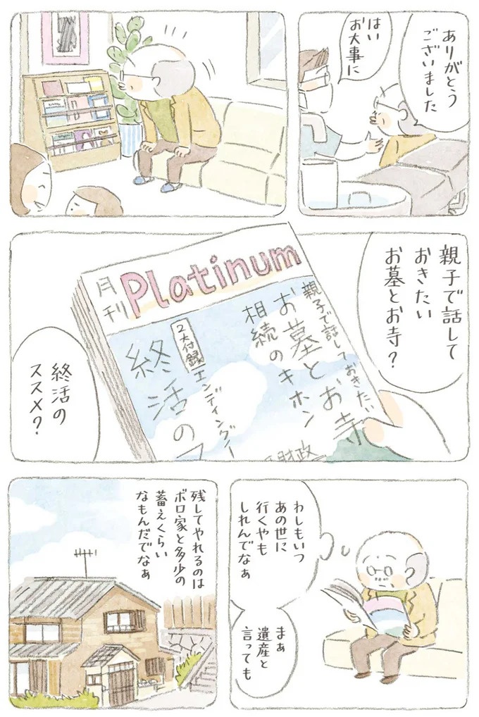 「どこから手をつけていいのやら」終活するじいちゃんの前に立ちはだかる物置部屋／ねことじいちゃん6（画像6/12枚目）