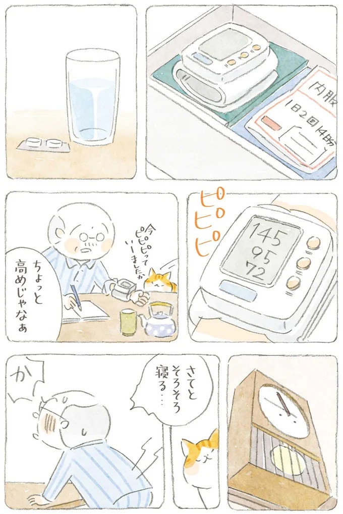 猫が発掘した、じいちゃんの「黒歴史」。10代のころに書いたのは…／ねことじいちゃん6（画像3枚目）