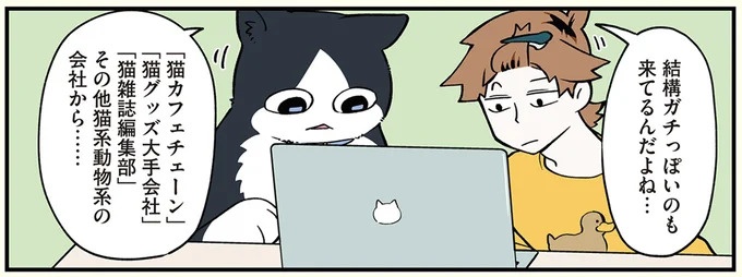 ピッタリすぎる転職先が多くて…猫になった青年の悩み／ブラック企業の社員が猫になって人生が変わった話3