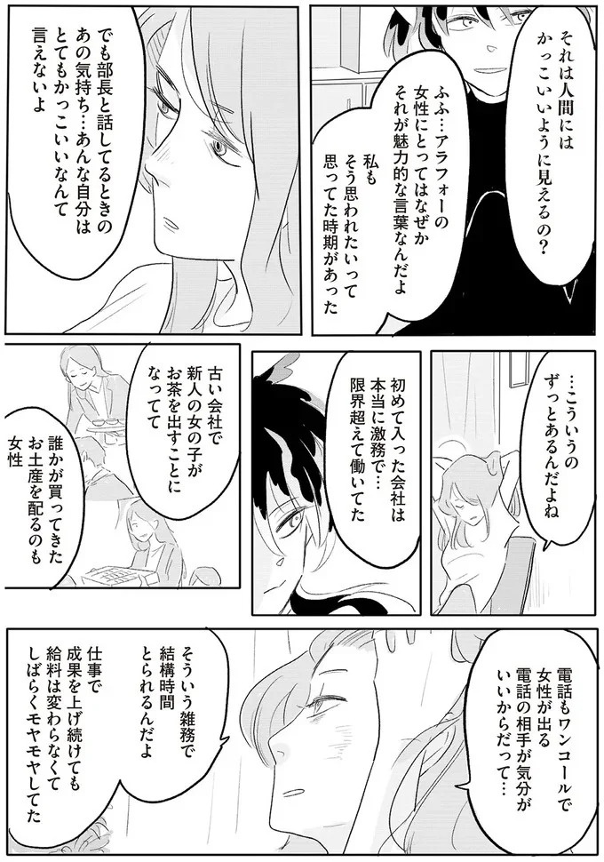 「この人たちは女性をすごく下に見てるんだ」とわかった瞬間。利用されている自分を受け入れられなくて／君の心に火がついて（画像3枚目）