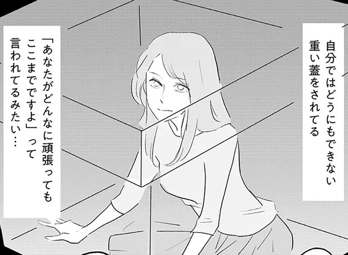 「この人たちは女性をすごく下に見てるんだ」とわかった瞬間。利用されている自分を受け入れられなくて／君の心に火がついて