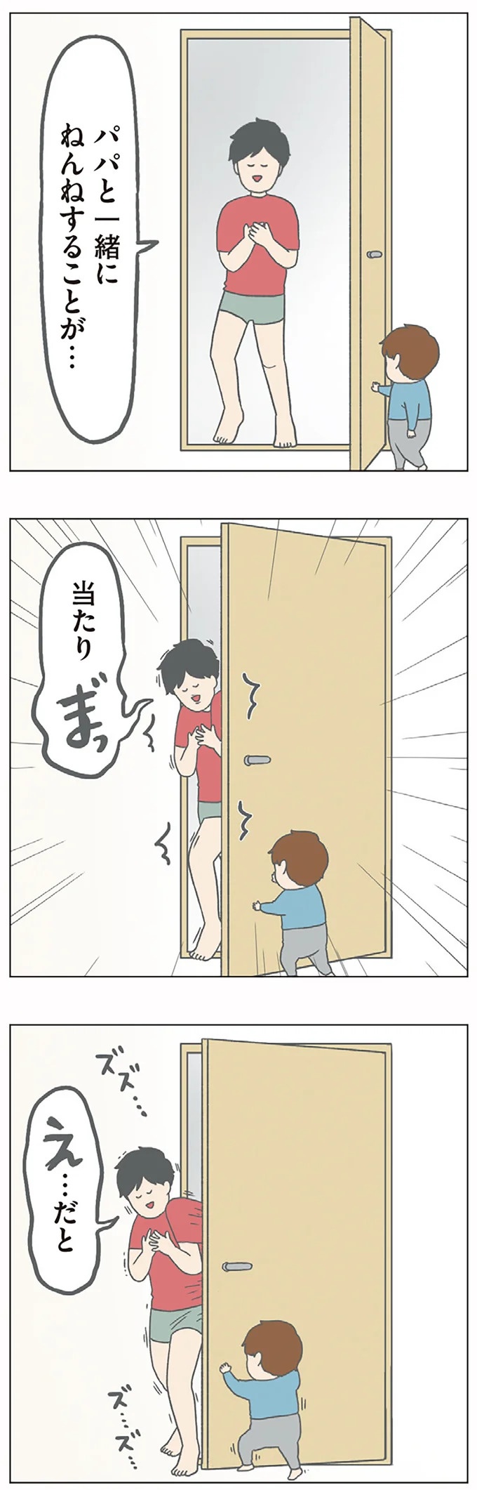 幼い長男が「パパ待ち」してくれた！喜ぶ夫が、意地を張りだした理由／チリもつもれば福となる（画像4枚目）