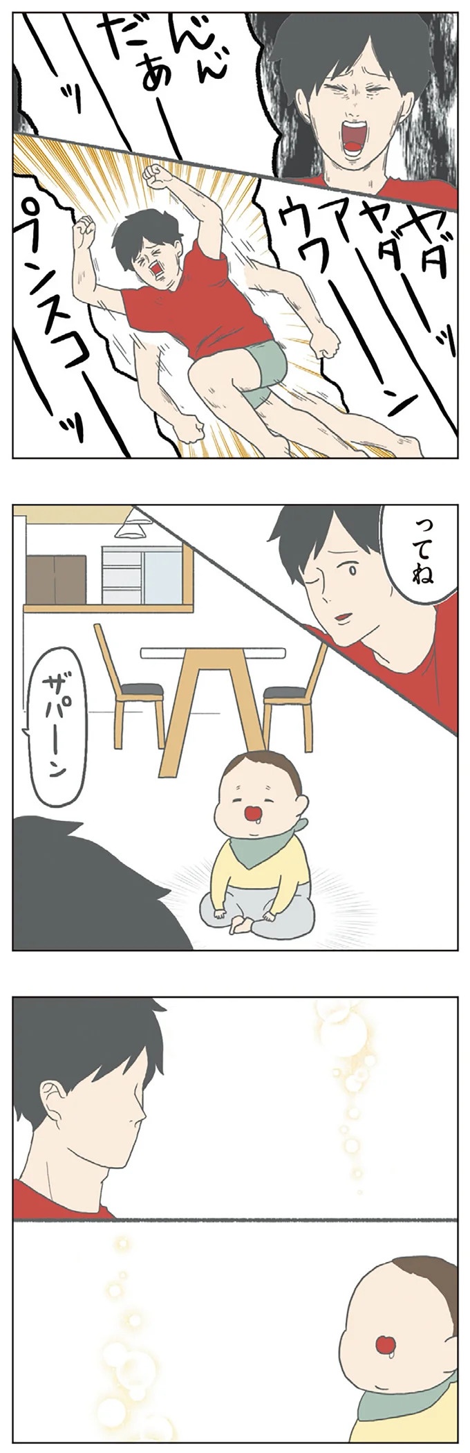 いつも優等生の長男が、珍しくお風呂を拒否。「気持ちわかる～」パパがフォローするが／チリもつもれば福となる（画像4枚目）