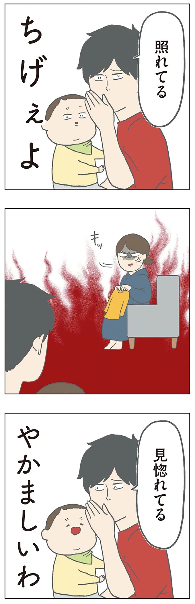 「謝らんでもヨユー」夫婦喧嘩で妻を挑発する夫。怒りが収まらない妻はスマホを...／チリもつもれば福となる（画像3枚目）