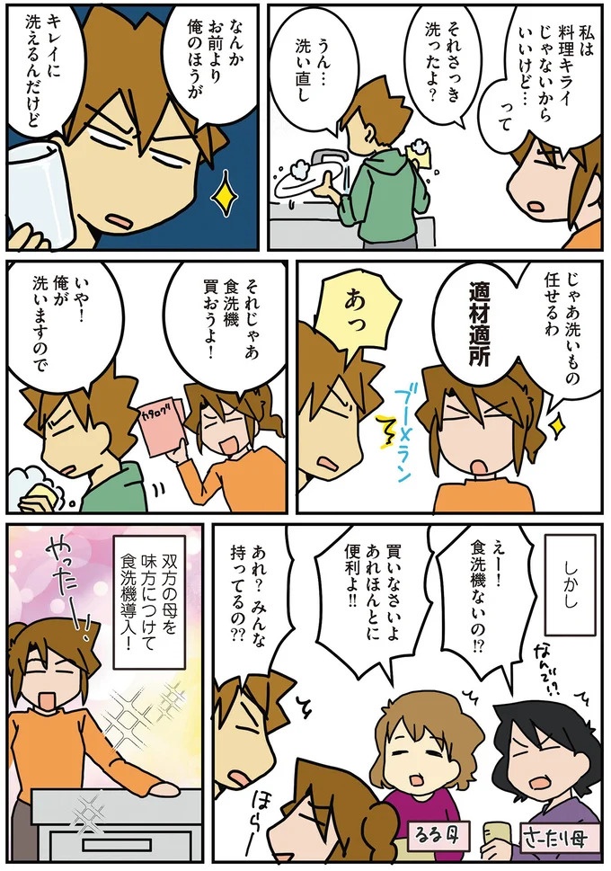 「将来、離婚を切り出されるとしたら妻の方だ」優しい夫に家事を任せっきりと気づいて／腐女医の医者道！5（画像3枚目）