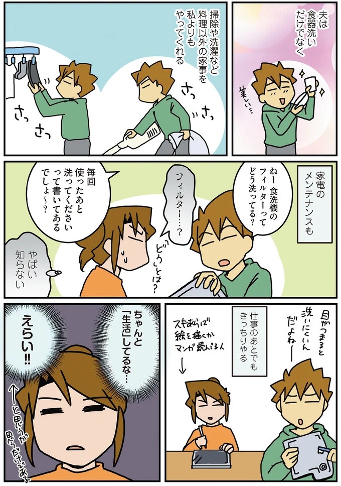 「将来、離婚を切り出されるとしたら妻の方だ」優しい夫に家事を任せっきりと気づいて／腐女医の医者道！5（画像6/84枚目）