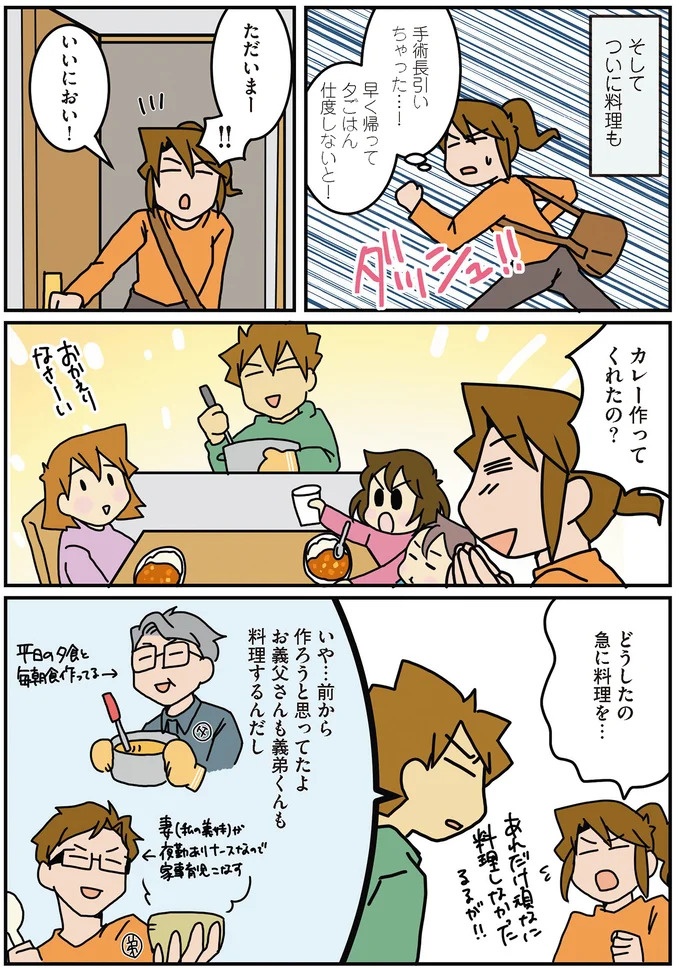 「将来、離婚を切り出されるとしたら妻の方だ」優しい夫に家事を任せっきりと気づいて／腐女医の医者道！5（画像7/84枚目）