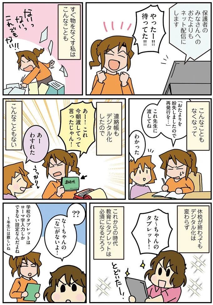 「将来、離婚を切り出されるとしたら妻の方だ」優しい夫に家事を任せっきりと気づいて／腐女医の医者道！5（画像14/84枚目）