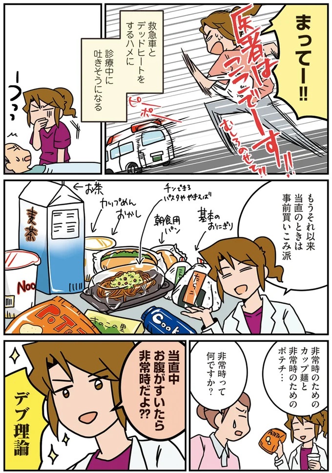 「将来、離婚を切り出されるとしたら妻の方だ」優しい夫に家事を任せっきりと気づいて／腐女医の医者道！5（画像41/84枚目）