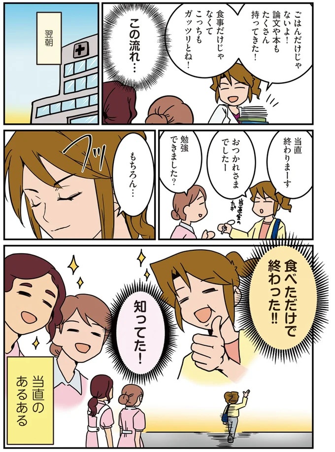 「将来、離婚を切り出されるとしたら妻の方だ」優しい夫に家事を任せっきりと気づいて／腐女医の医者道！5（画像42/84枚目）