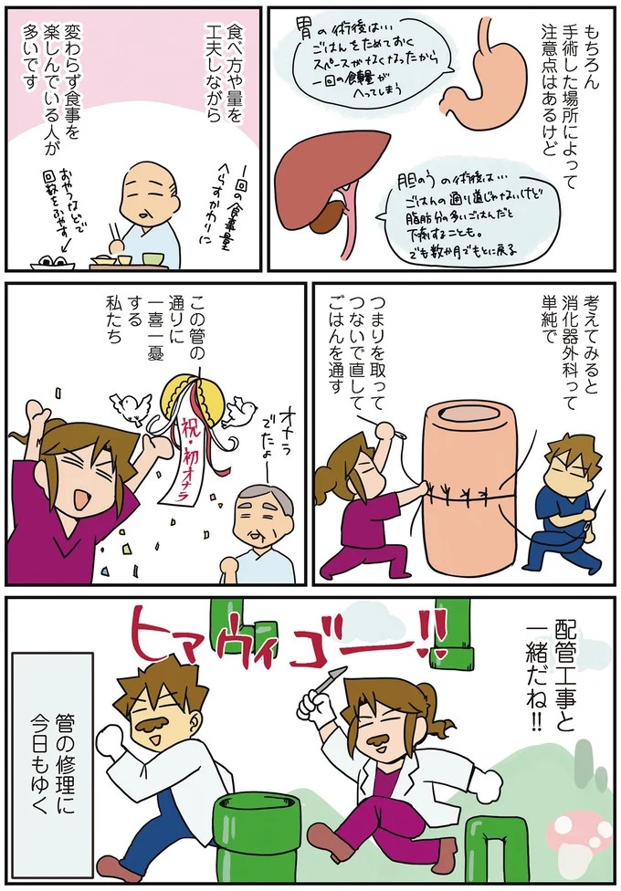 「将来、離婚を切り出されるとしたら妻の方だ」優しい夫に家事を任せっきりと気づいて／腐女医の医者道！5（画像46/84枚目）