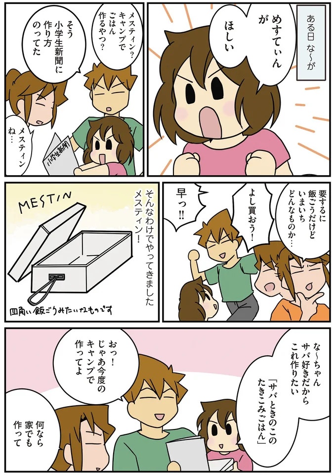 「将来、離婚を切り出されるとしたら妻の方だ」優しい夫に家事を任せっきりと気づいて／腐女医の医者道！5（画像63/84枚目）