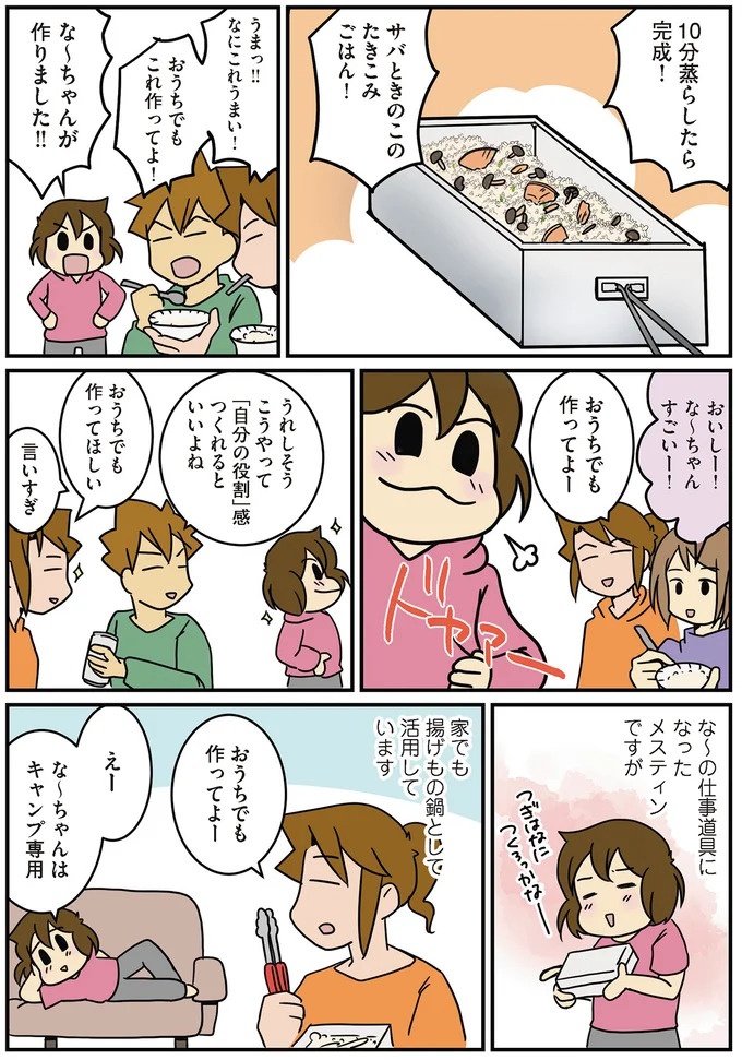 「将来、離婚を切り出されるとしたら妻の方だ」優しい夫に家事を任せっきりと気づいて／腐女医の医者道！5（画像66/84枚目）