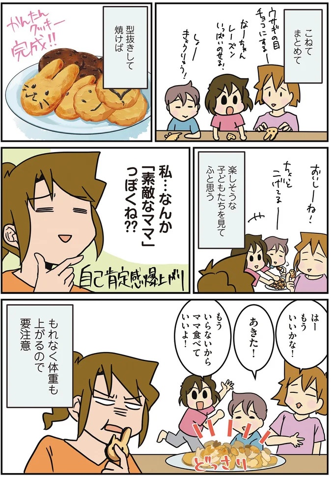 「将来、離婚を切り出されるとしたら妻の方だ」優しい夫に家事を任せっきりと気づいて／腐女医の医者道！5（画像68/84枚目）