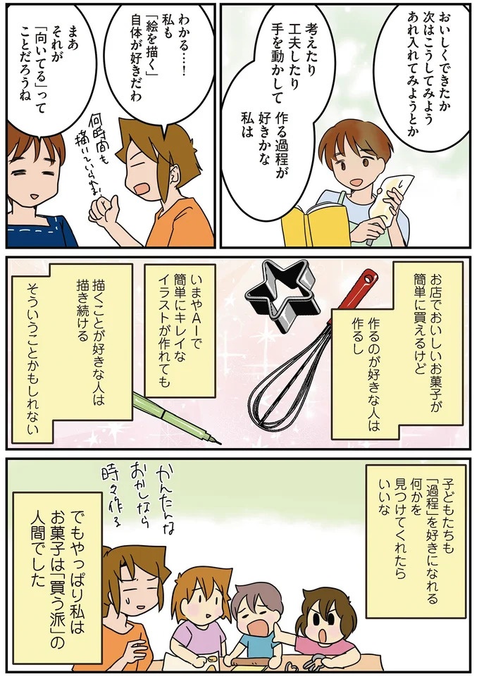 「将来、離婚を切り出されるとしたら妻の方だ」優しい夫に家事を任せっきりと気づいて／腐女医の医者道！5（画像83/84枚目）