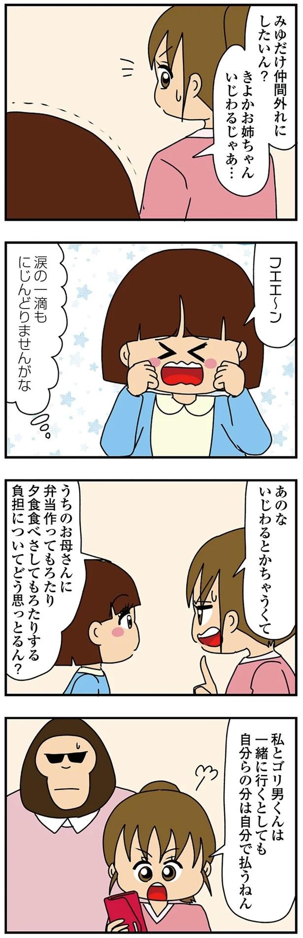 「つり革におてて届かん～！」「でっか～！」弟の彼女の「低身長の可愛い私」アピールにイラッ／痛すぎる勘違い女の正体（画像4枚目）