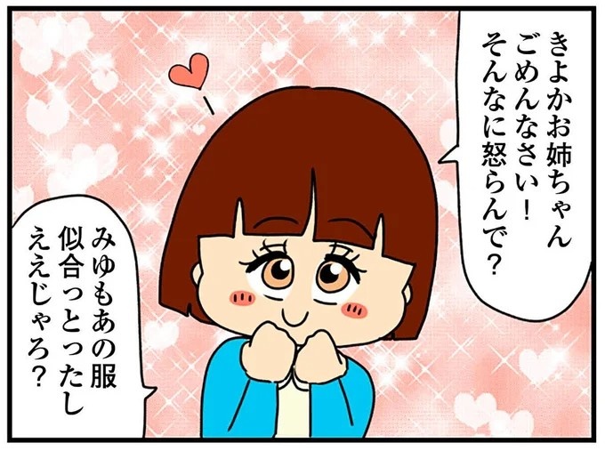 それ窃盗だから！ 実家にあるはずのワンピースがない!? 弟の彼女の「気持ちの悪い言い分」は／痛すぎる勘違い女の正体