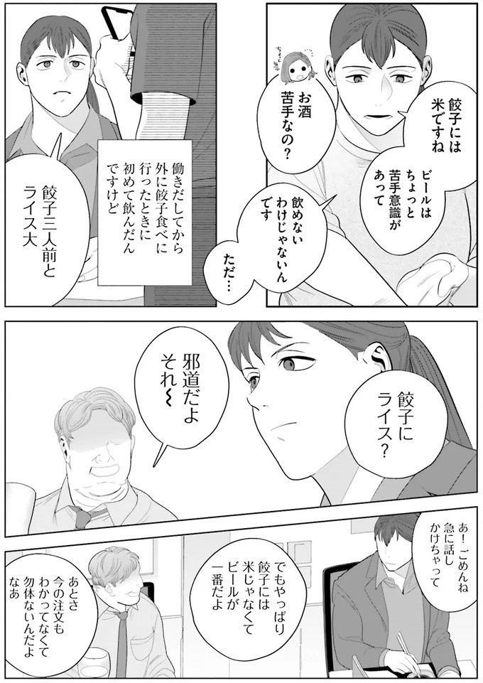 「餃子にライス」が邪道？ 訳知り顔のおじさんのいらん一言にイラッ／作りたい女と食べたい女1（画像7/11枚目）