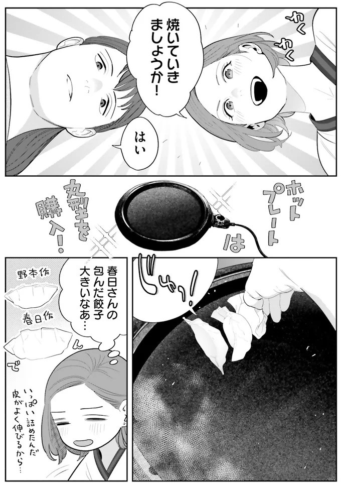 餃子を一口でパクリ。豪快な食べっぷりを見ているだけで酒がうまい！／作りたい女と食べたい女1（画像4枚目）