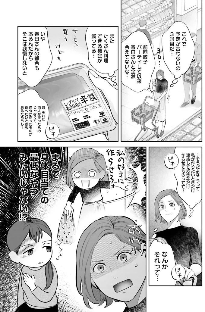 「まるで身体目当て」？考えを巡らせていたらまた作りすぎてしまった。大量の味玉、どうする／作りたい女と食べたい女1（画像3枚目）