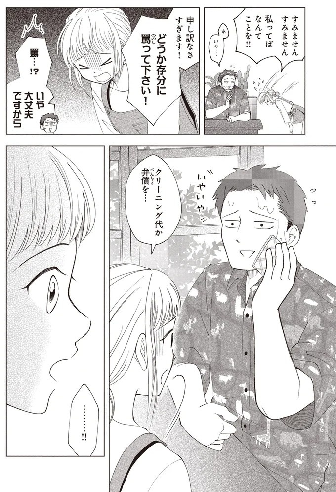 カフェで水をかけられずぶ濡れ。でもミスした店員は俺の服をじっと見つめていて…？／ガラノノガラ 上（画像4枚目）