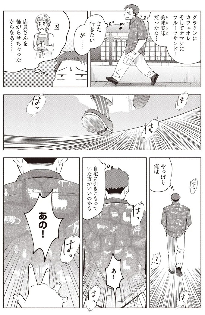 カフェで水をかけられずぶ濡れ。でもミスした店員は俺の服をじっと見つめていて…？／ガラノノガラ 上（画像7/12枚目）