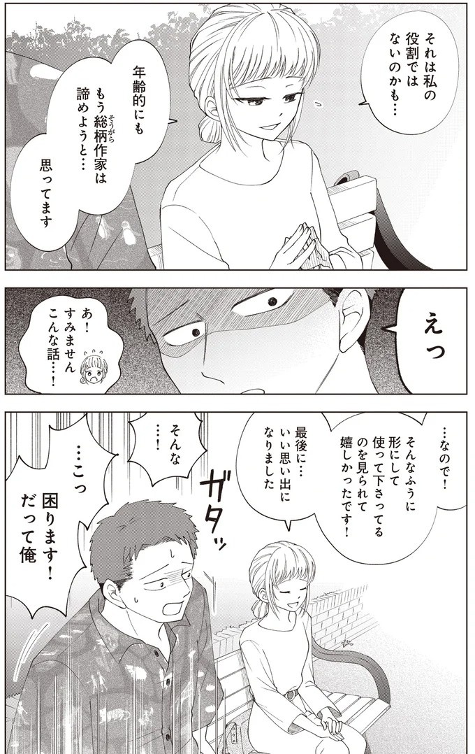 目の前にまさかの「推し総柄作家」。浮かない顔の彼女が明かしたことは／ガラノノガラ 上（画像7/9枚目）
