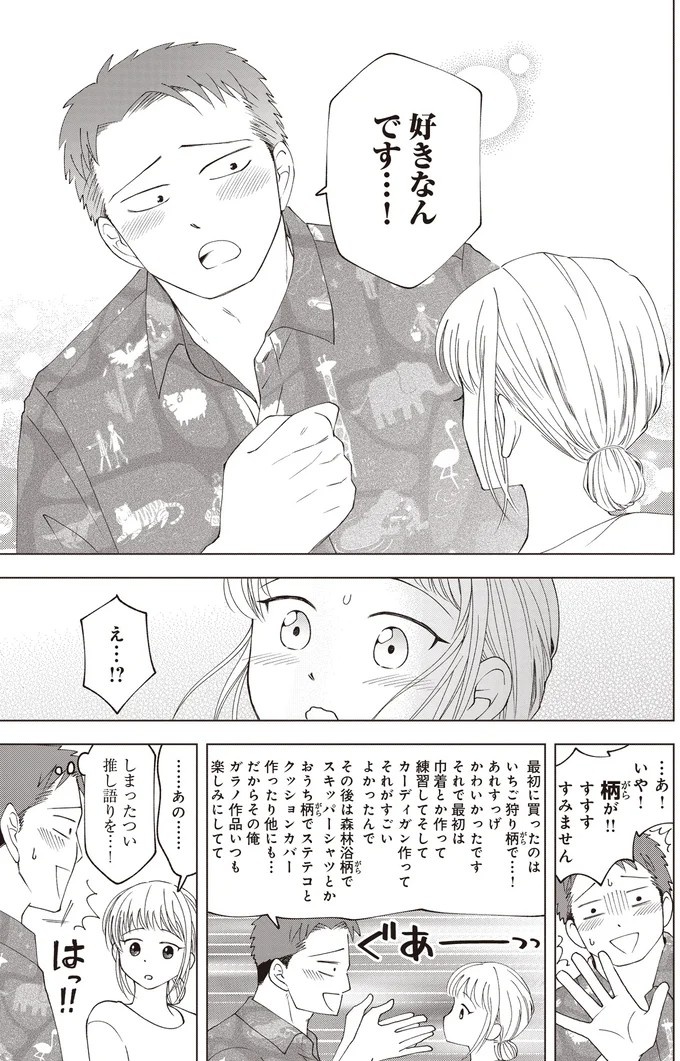 目の前にまさかの「推し総柄作家」。浮かない顔の彼女が明かしたことは／ガラノノガラ 上（画像8/9枚目）