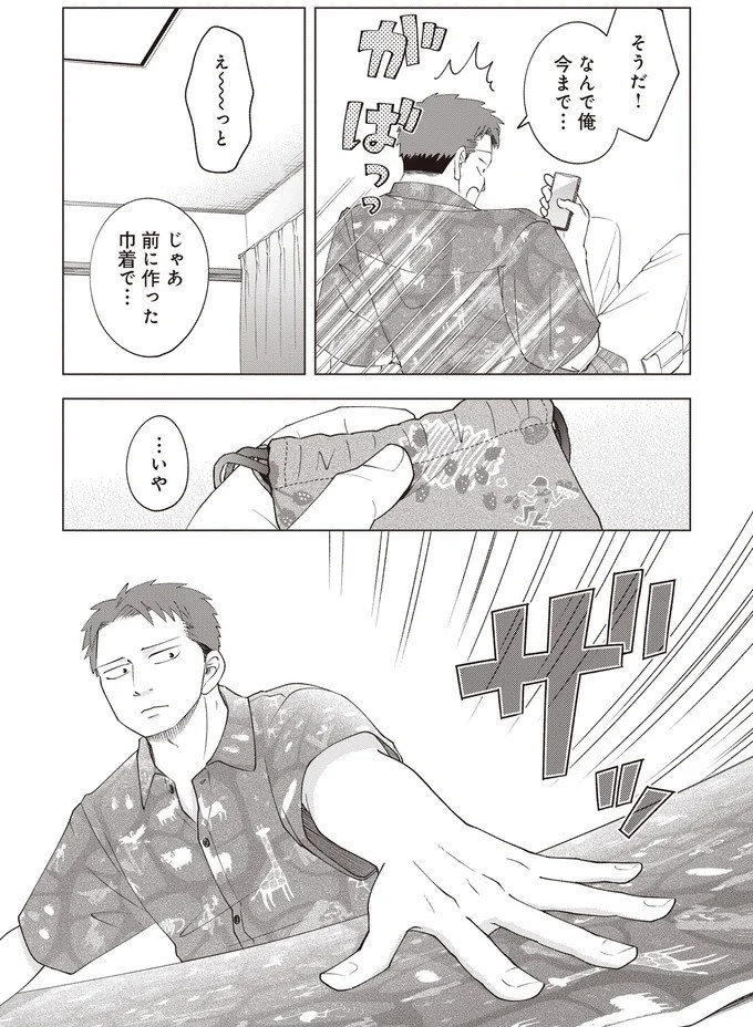 この柄の服、着てみたい。いかつい見た目の俺だけど…人生が変わった出合い／ガラノノガラ 上（画像4枚目）
