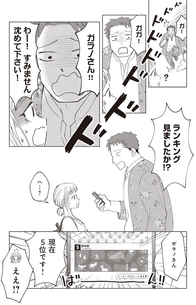 総柄生地で作ったポーチが大バズり⁉ 推しのために裁縫オタクが考えた作戦とは？／ガラノノガラ 上（画像3枚目）