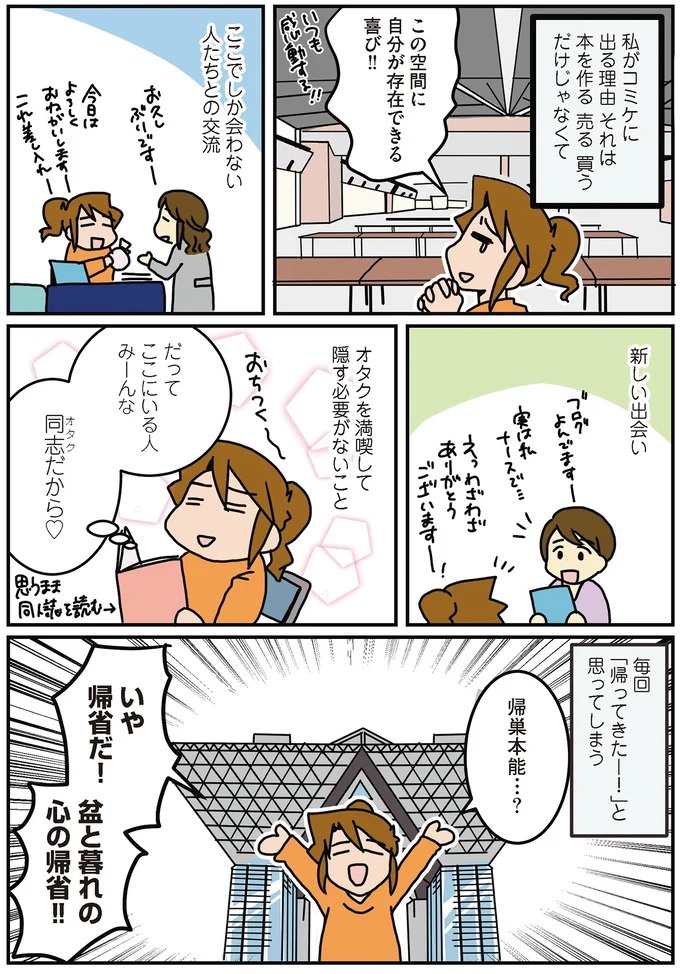 同人誌即売会は「心の帰省」。イベントが中止になり、オタク外科医は由々しき事態に／腐女医の医者道！5（画像4枚目）