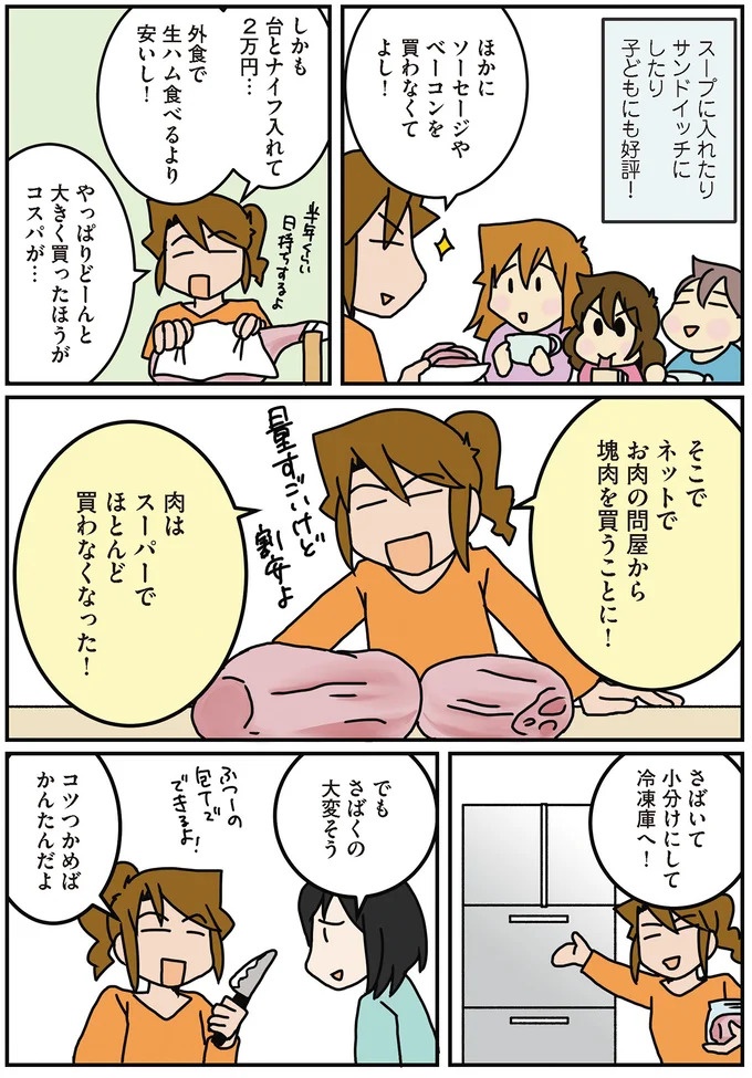 料理というより解体？ 「塊肉」を自分でさばく、ママ外科医の密かな快感／腐女医の医者道！5（画像4枚目）
