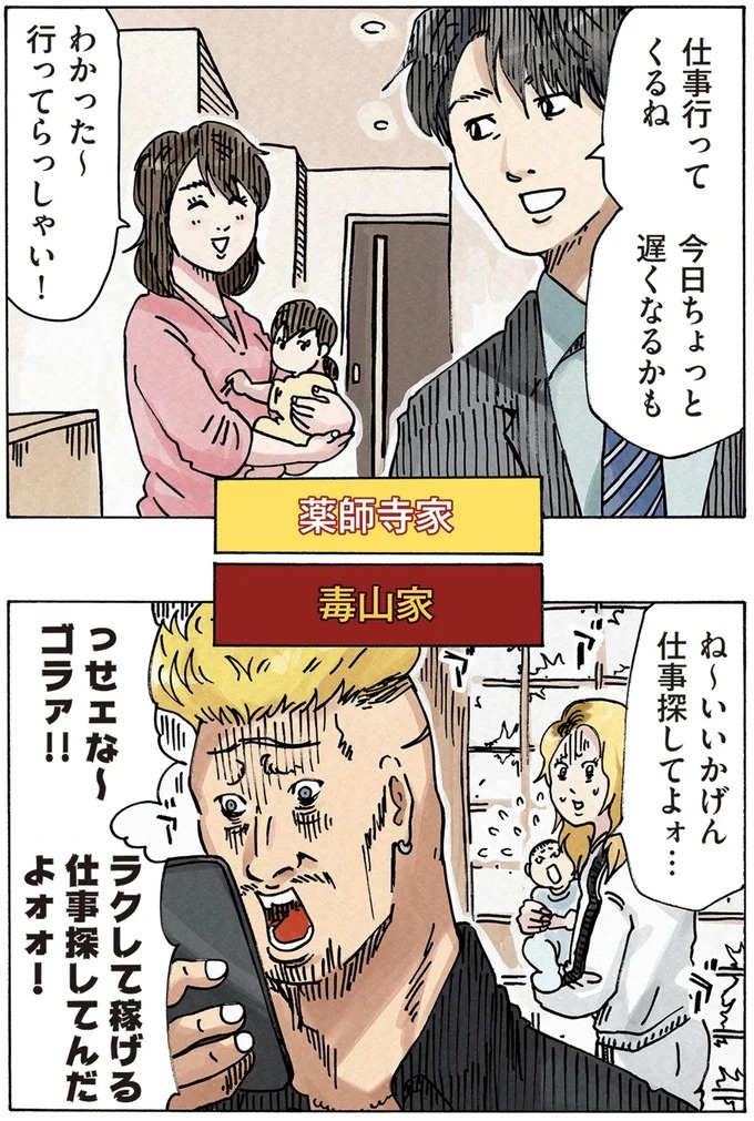 「またパチ屋!?」ヤンキー夫とスパダリ夫、崩壊するのはどっちの家？／どちらかの家庭が崩壊する漫画（画像4枚目）