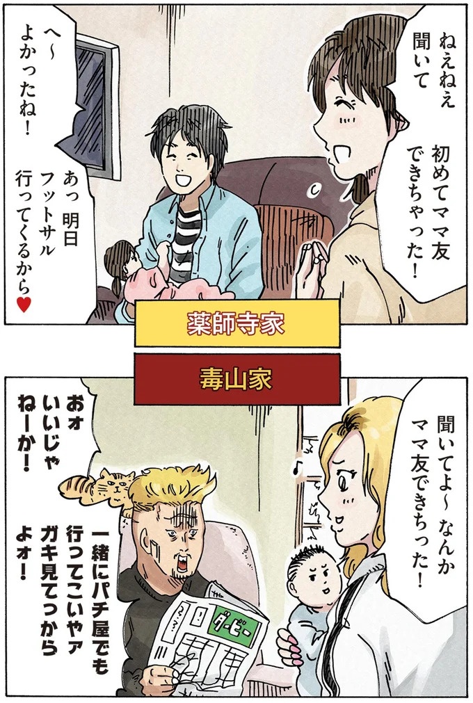 「またパチ屋!?」ヤンキー夫とスパダリ夫、崩壊するのはどっちの家？／どちらかの家庭が崩壊する漫画（画像9/136枚目）