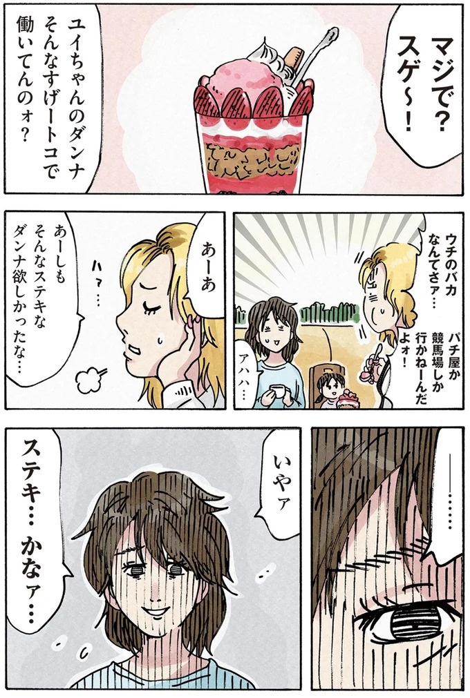 「またパチ屋!?」ヤンキー夫とスパダリ夫、崩壊するのはどっちの家？／どちらかの家庭が崩壊する漫画（画像11/136枚目）