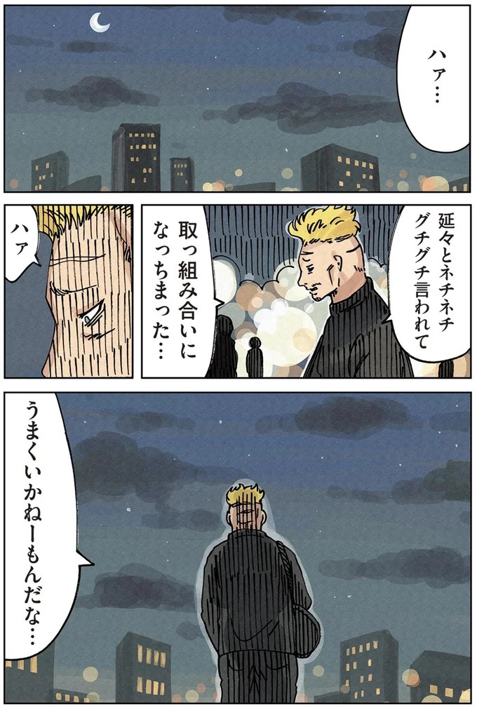 「またパチ屋!?」ヤンキー夫とスパダリ夫、崩壊するのはどっちの家？／どちらかの家庭が崩壊する漫画（画像22/136枚目）