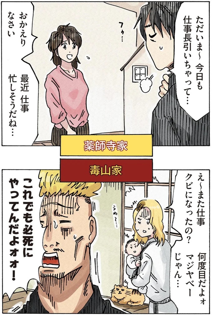 「またパチ屋!?」ヤンキー夫とスパダリ夫、崩壊するのはどっちの家？／どちらかの家庭が崩壊する漫画（画像23/136枚目）